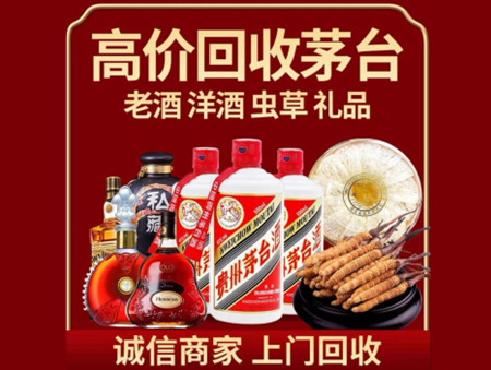 ​乐安县名酒回收多少钱？