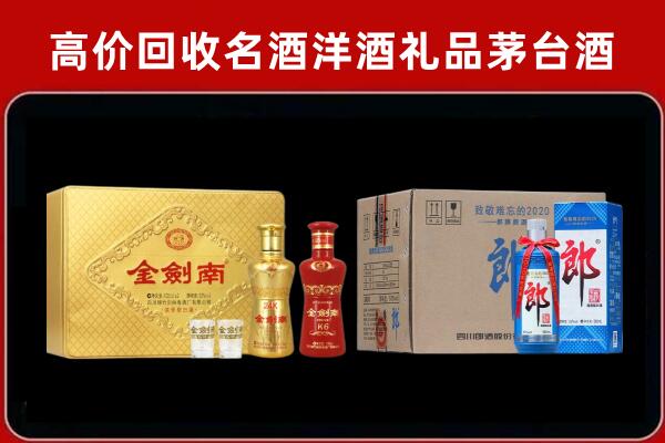 乐安县回收剑南春酒